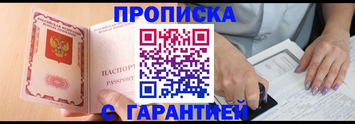 прописка 2025 в Гурьевске