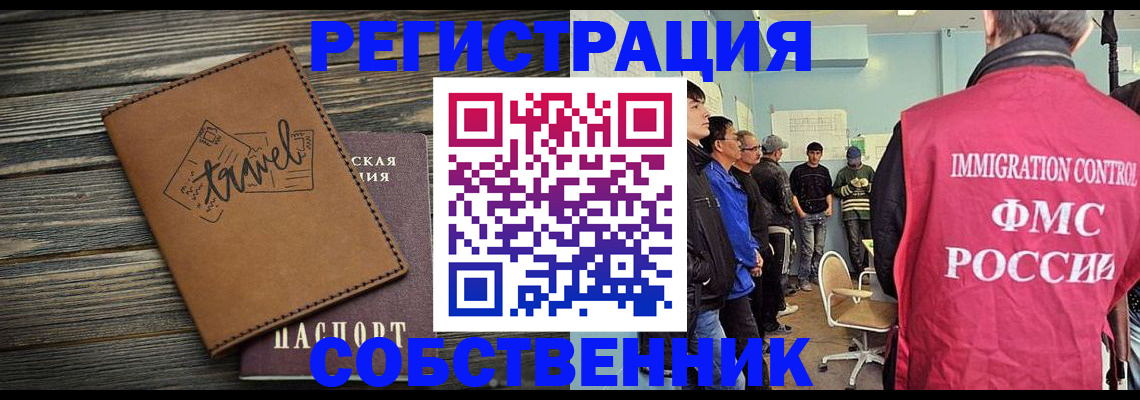 прописка от собственника в Гурьевске