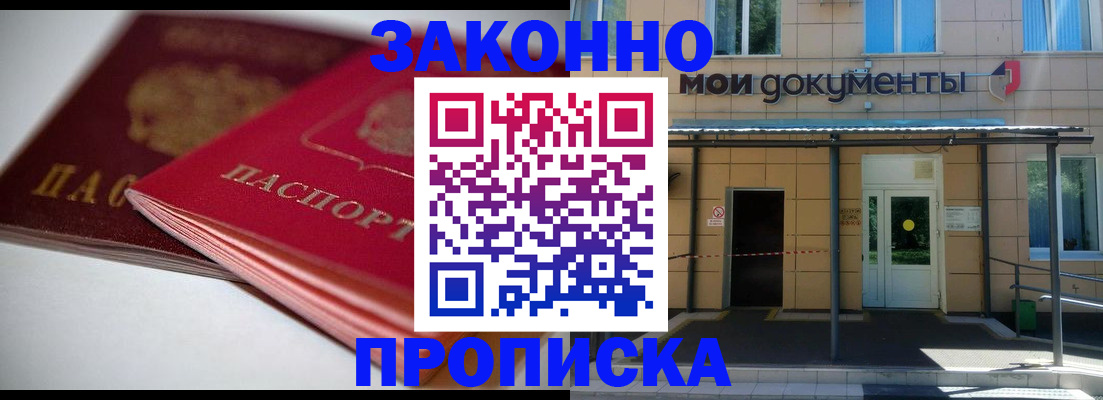 прописка в квартире в Гурьевске