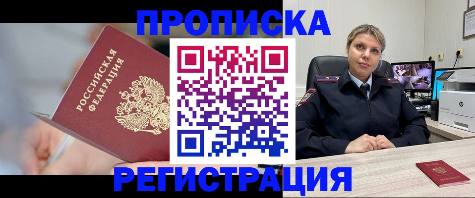 временная прописка в Гурьевске