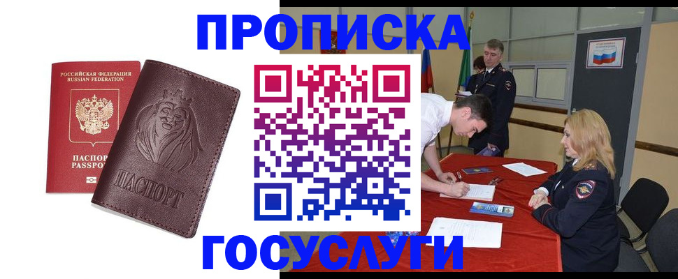 временная регистрация недорого в Гурьевске