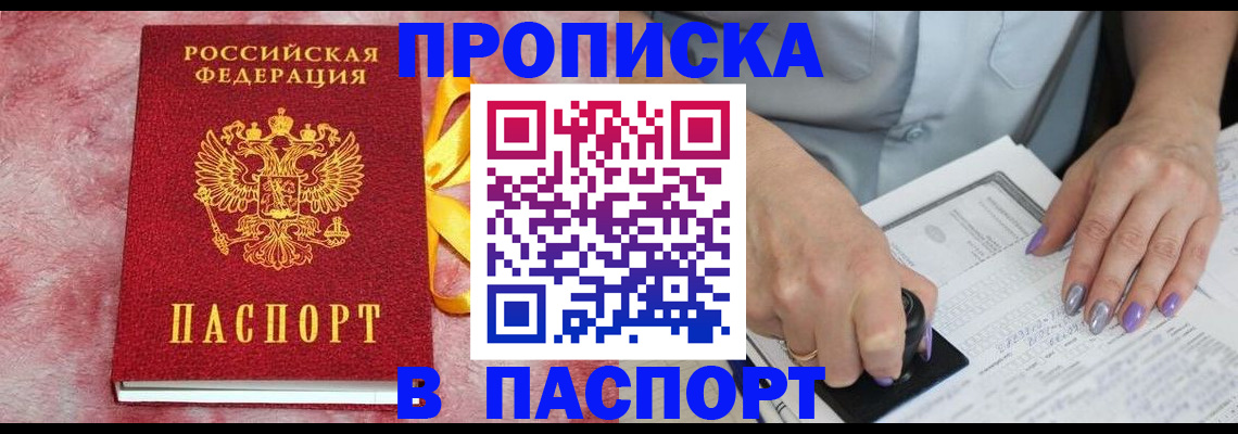 прописка для кредита в Гурьевске