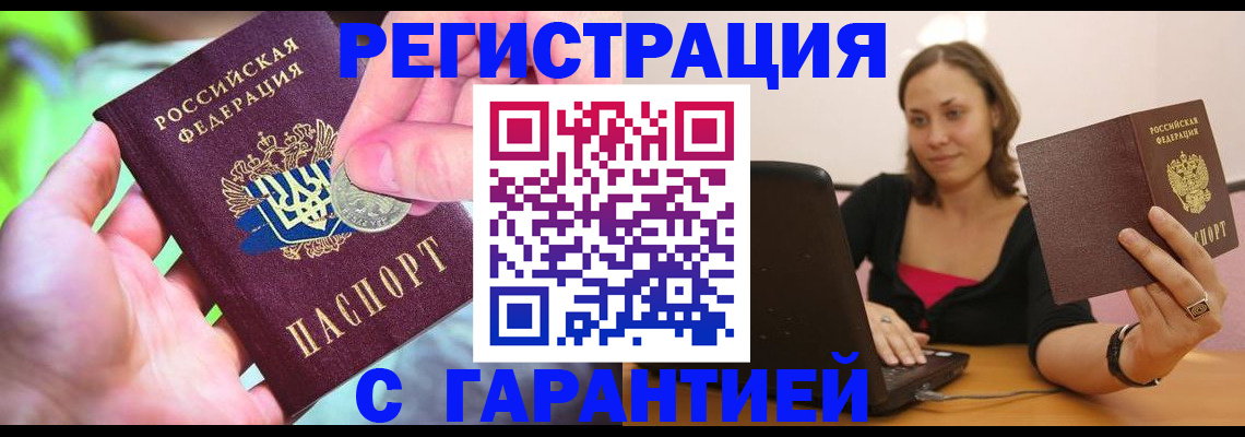 прописка для работы в Гурьевске